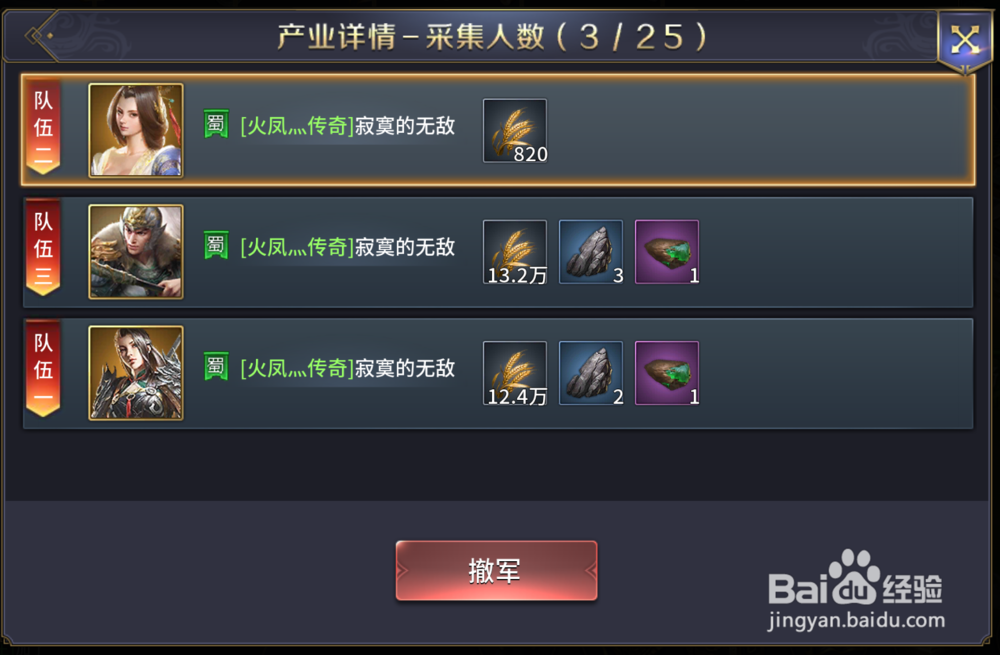 三十六计初级采集效率强化怎么使用