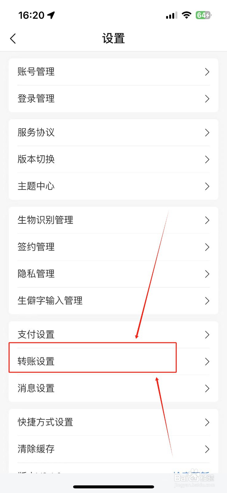 交行app怎么开通手机号收款功能