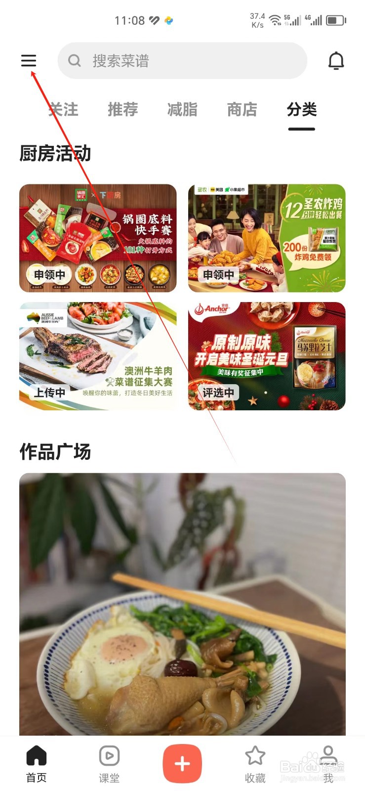 下厨房手机APP怎样找到钱包