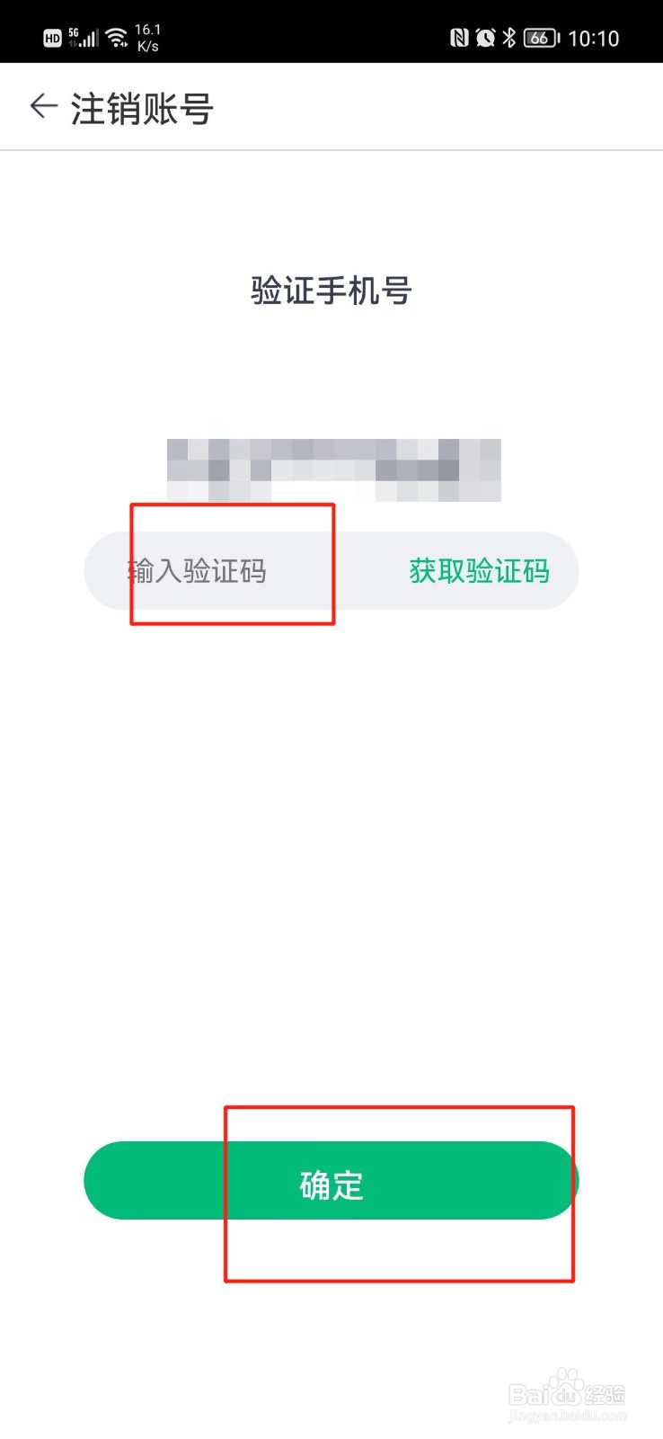 薄荷营养师APP怎么注销账号