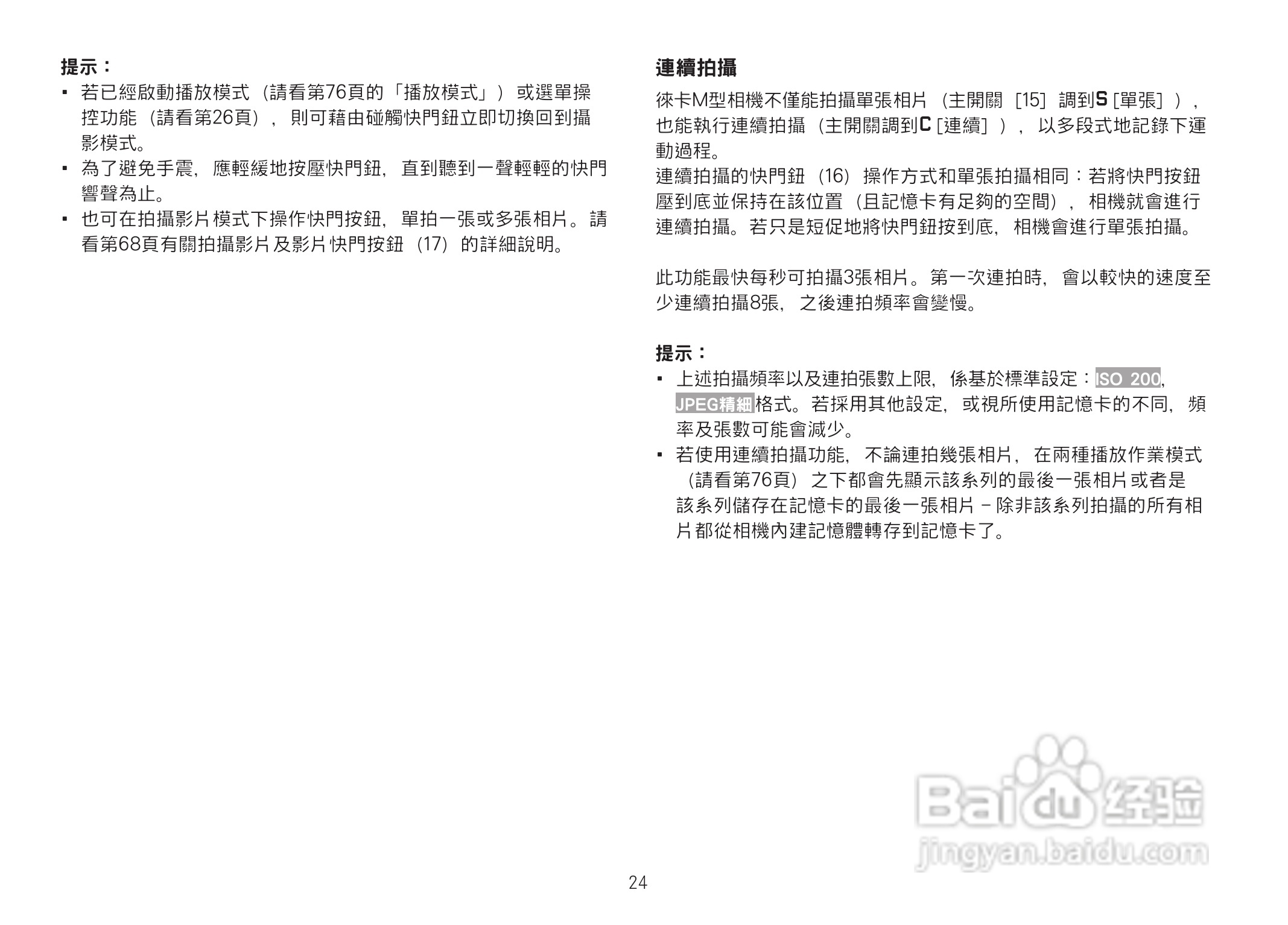 LEICA M数码相机说明书:[3]