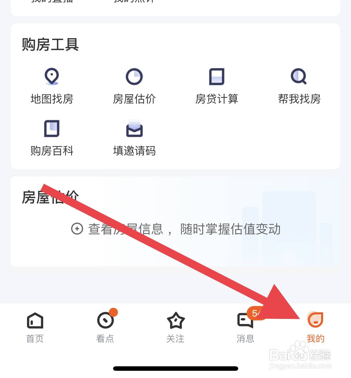读写剪切板功能在幸福里APP中怎样开启