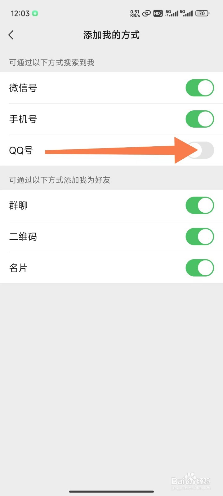 微信怎么设置可以通过QQ号加好友