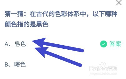 在古代的色彩体系中，以下哪种颜色指的是黑色？