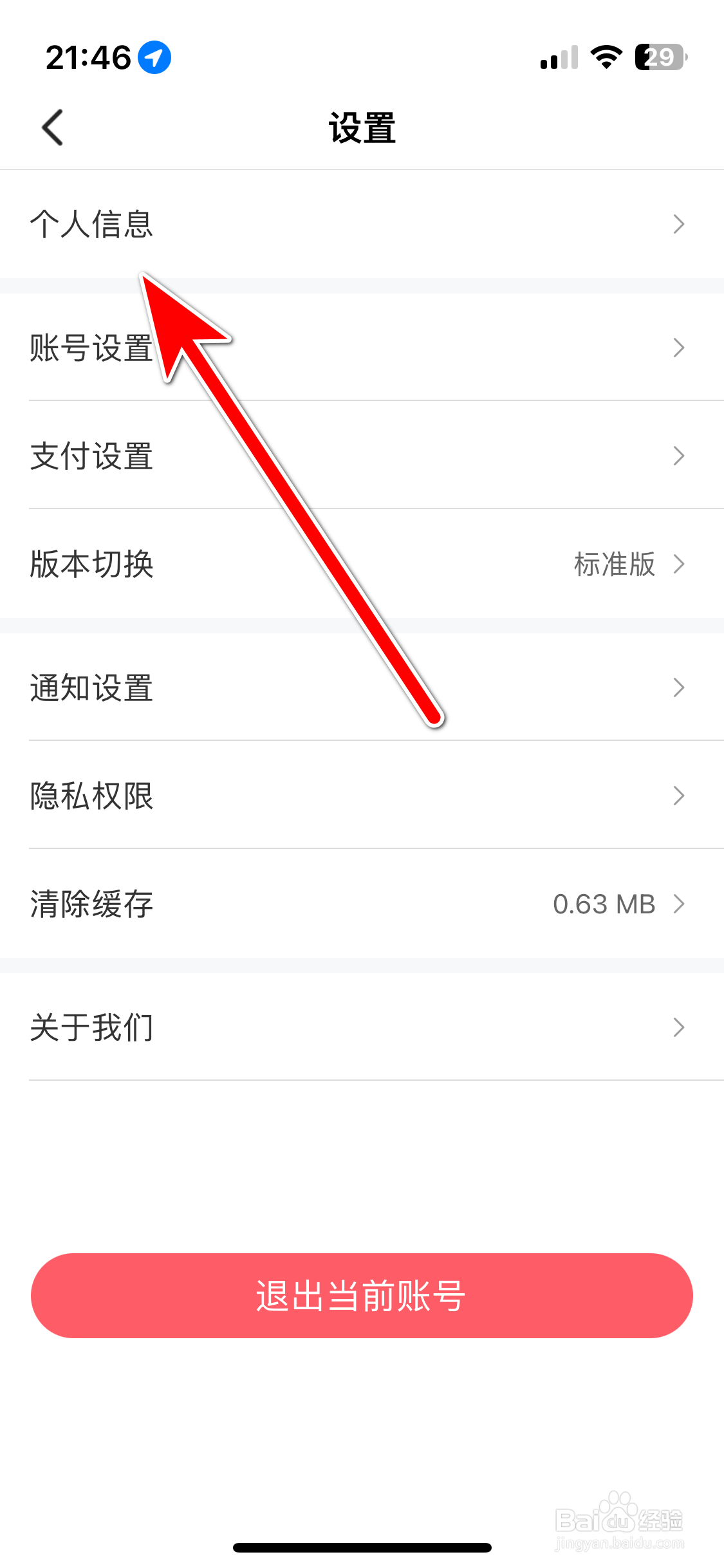 e充电如何设置个性签名