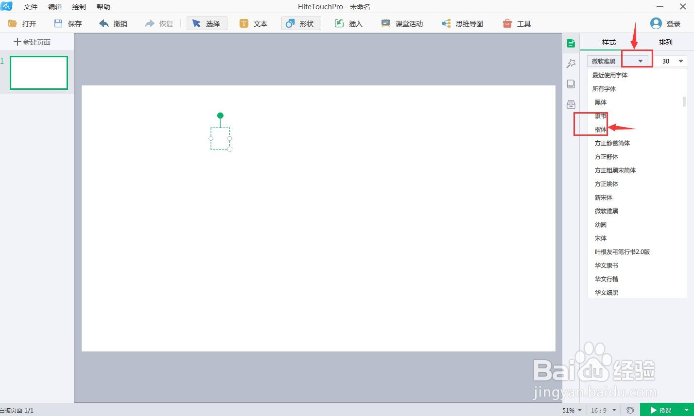 在用白板教学时如何输入文字