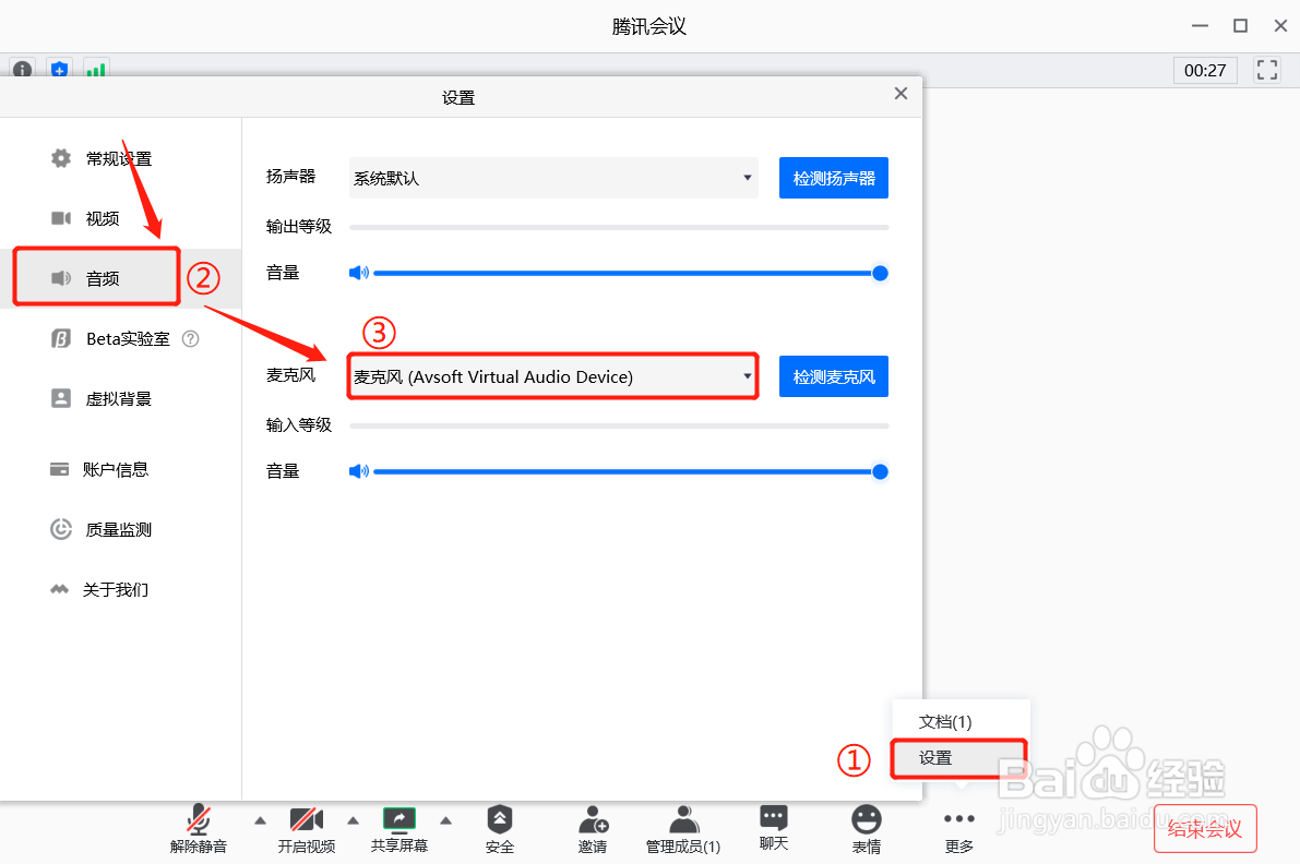怎么实现腾讯会议变声