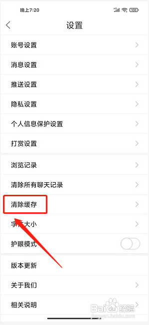 爱上城口app怎么清除缓存