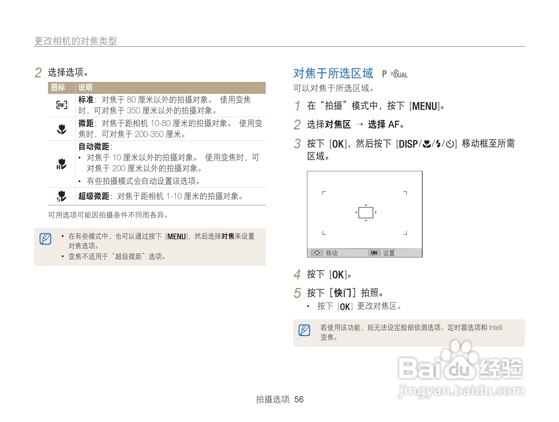 三星WB101数码相机说明书:[6]