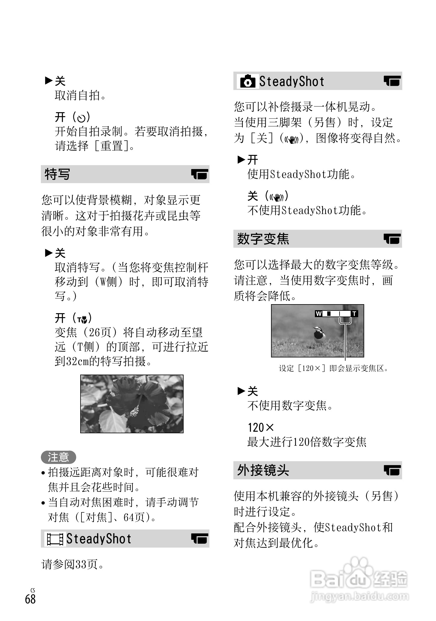 SONY索尼HDR-PJ790VE数码摄像机说明书:[7]