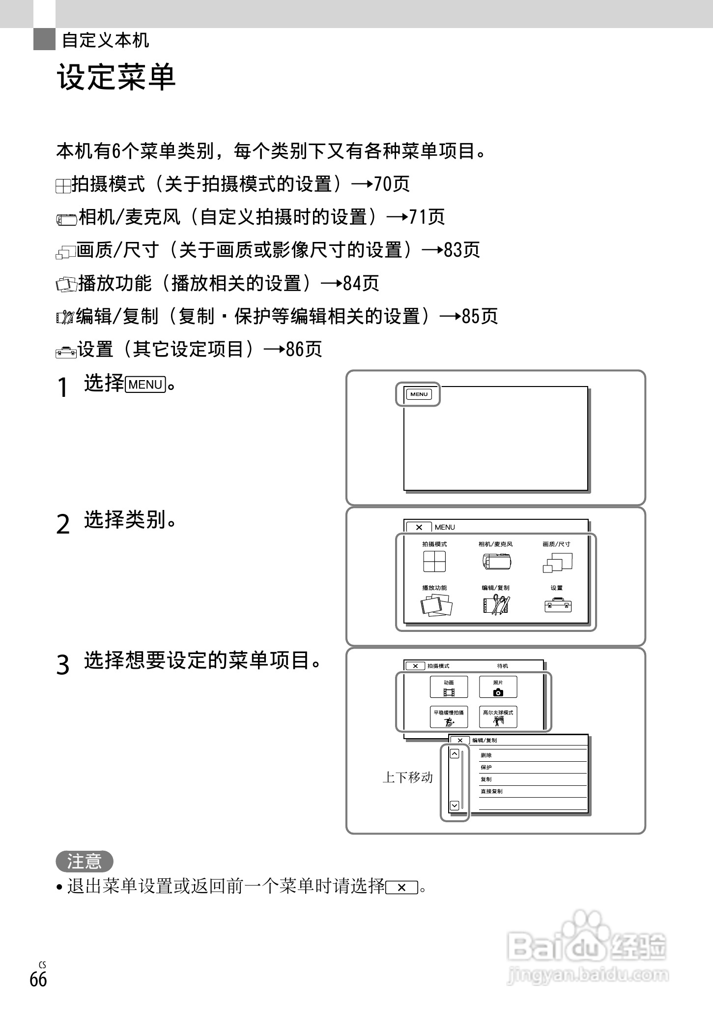SONY索尼HDR-TD30VE数码摄像机说明书:[7]