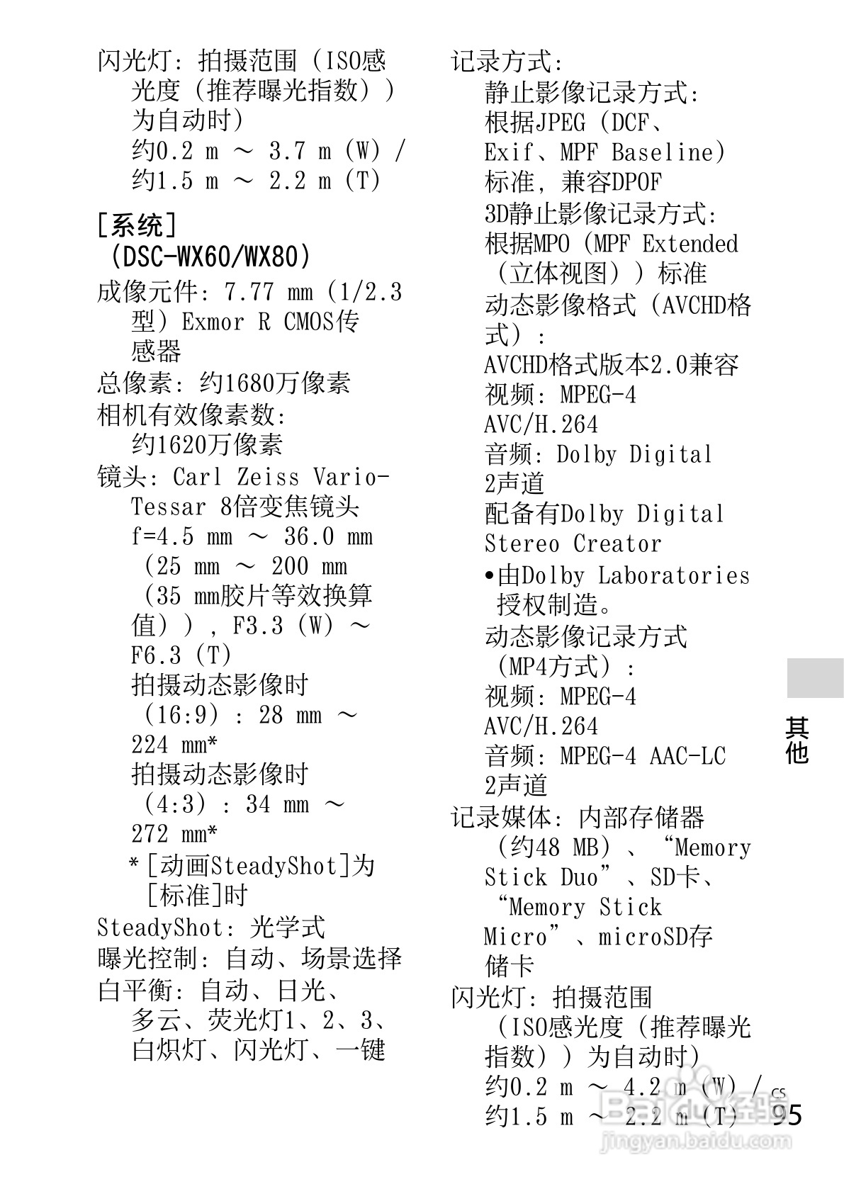 SONY索尼DSC-WX80数码相机说明书:[10]