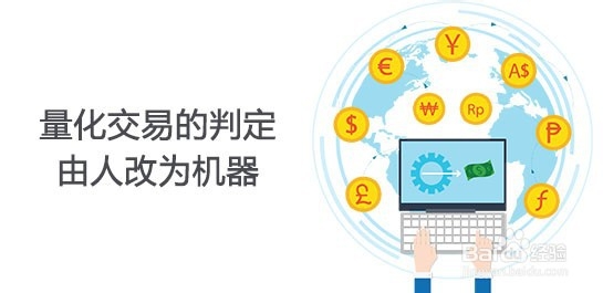 什么是量化交易 量化交易软件是怎么开发的？