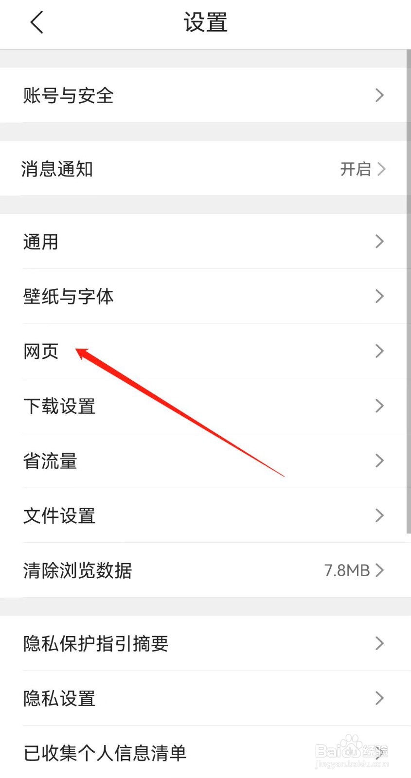 QQ浏览器如何开启广告拦截