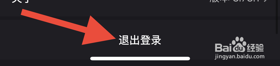 微视频账号怎样退出