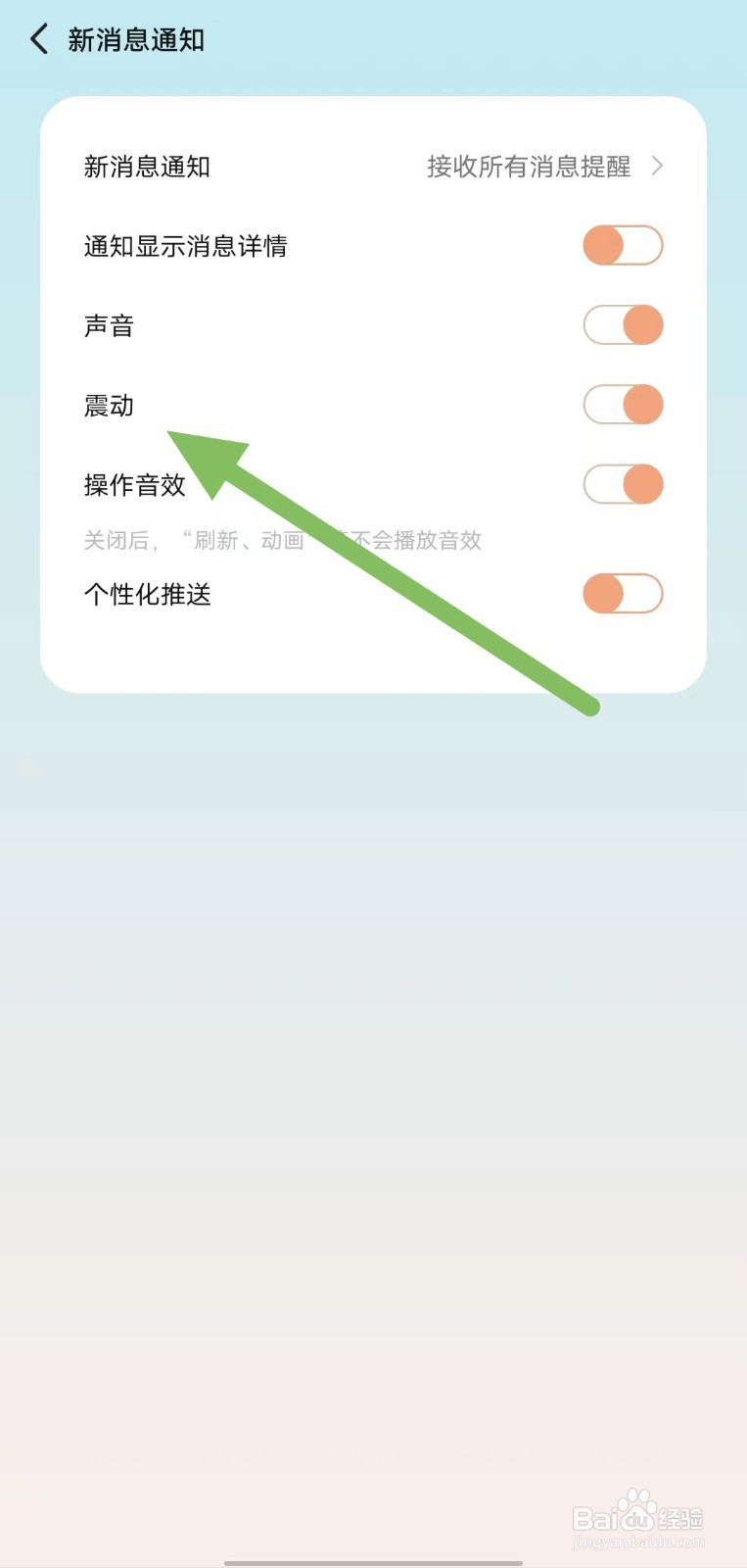 岁岁如何开启震动？