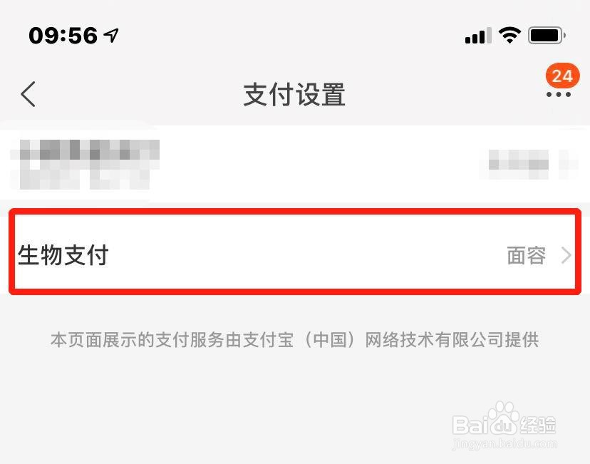 手机淘宝如何设置面容支付