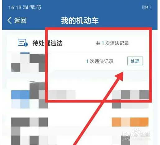 怎么在交管12123上查违章