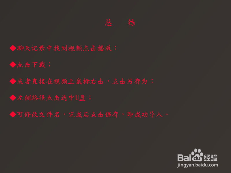 微信视频怎样导入u盘