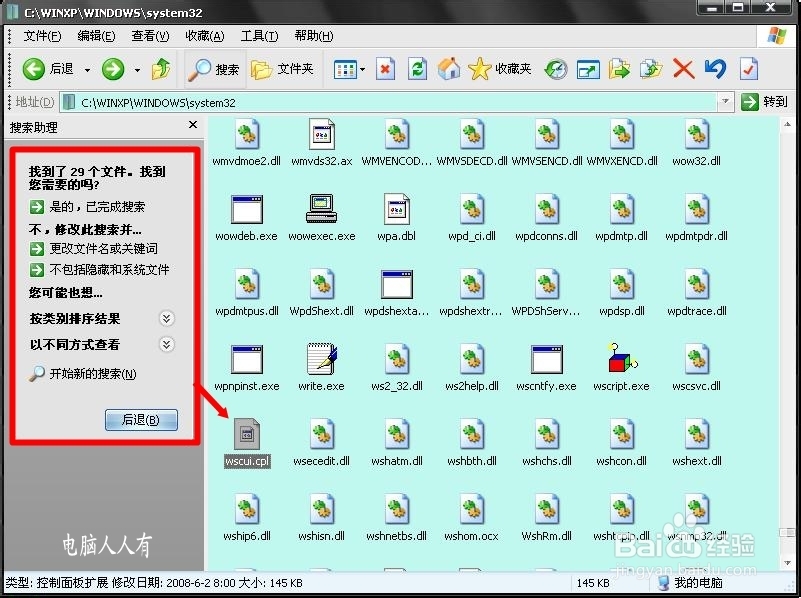 XP操作系统设置：[23]控制面板