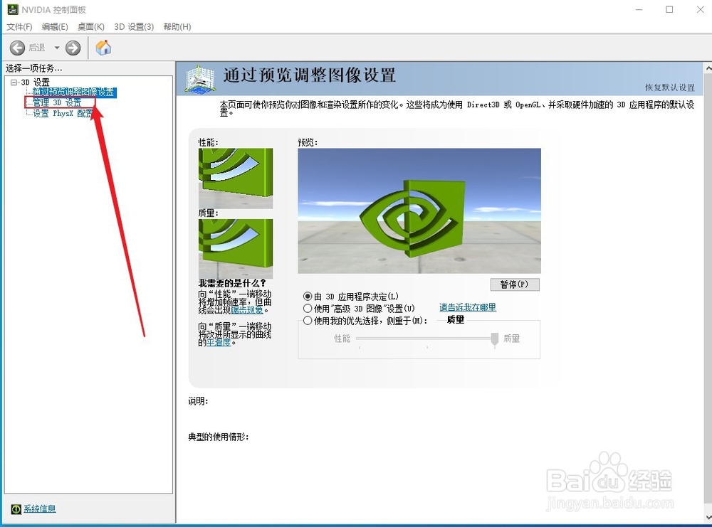 电脑双显卡如何切换到独立显卡运行？