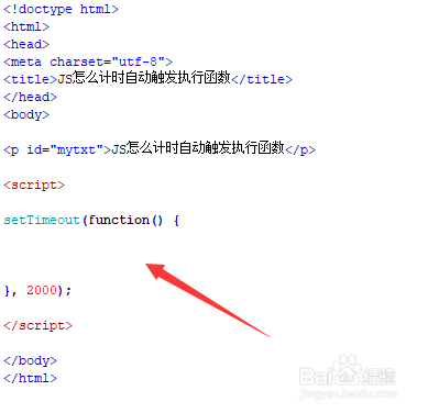JS怎么计时自动触发执行函数