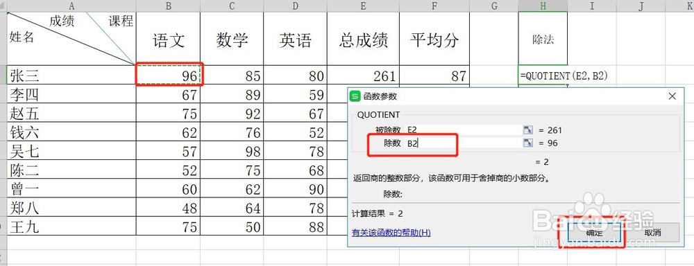 Excel表怎么应用除法
