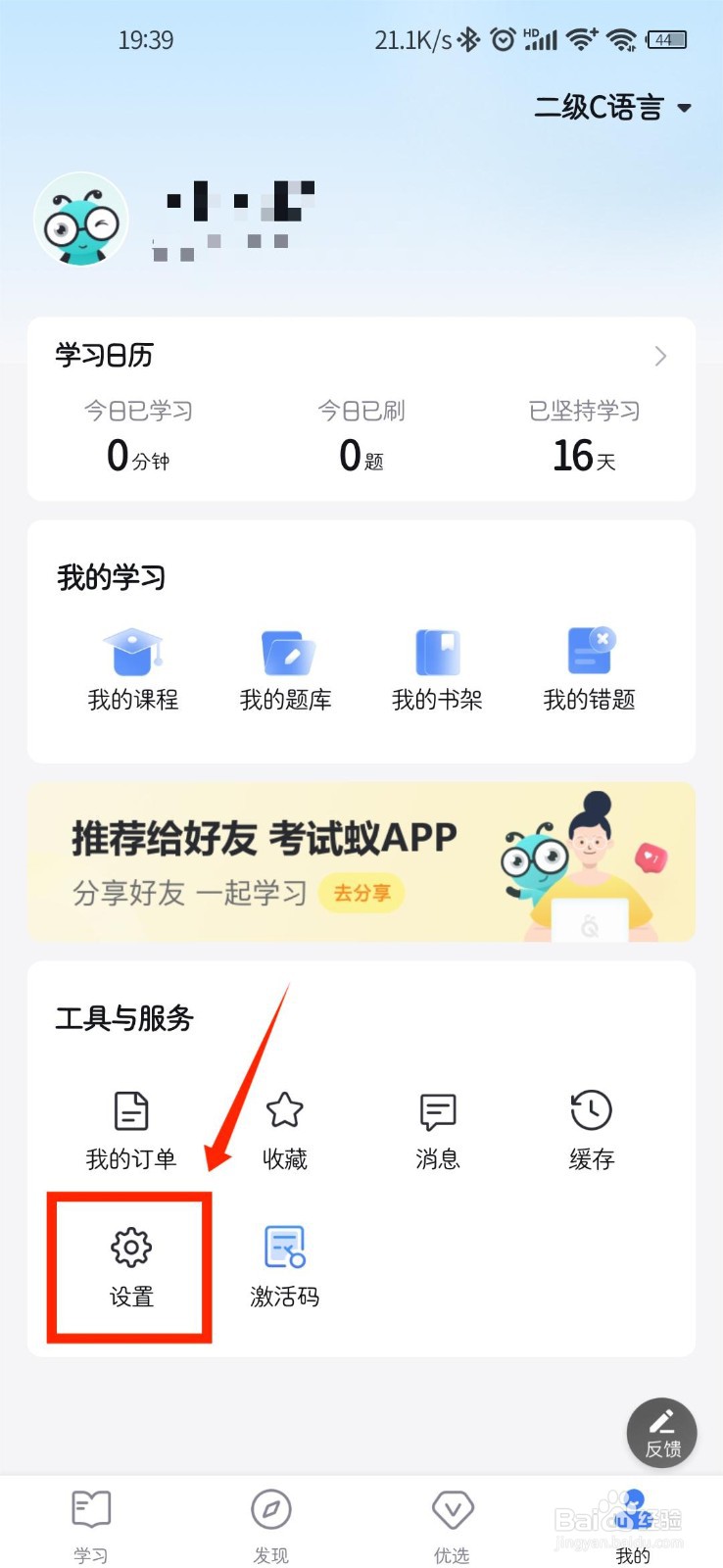 考试蚁APP怎么关闭个性化推荐功能
