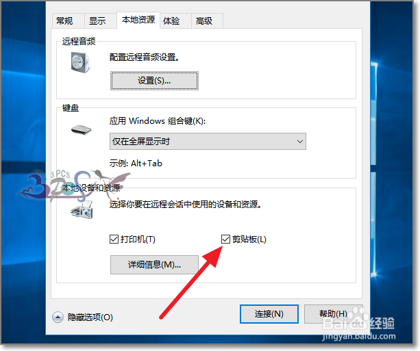 剪贴板远程共享无法复制粘贴怎么办