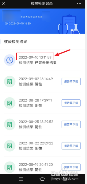 厦门怎么查询自己今天核酸采集时间