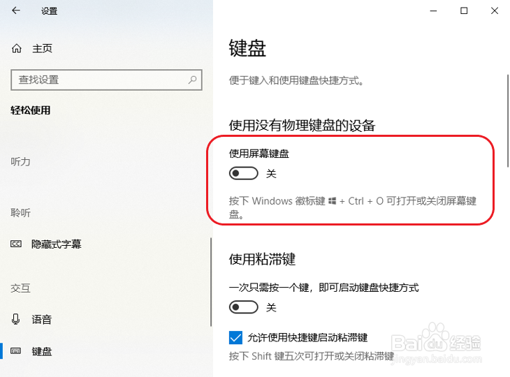 win10如何打开虚拟键盘