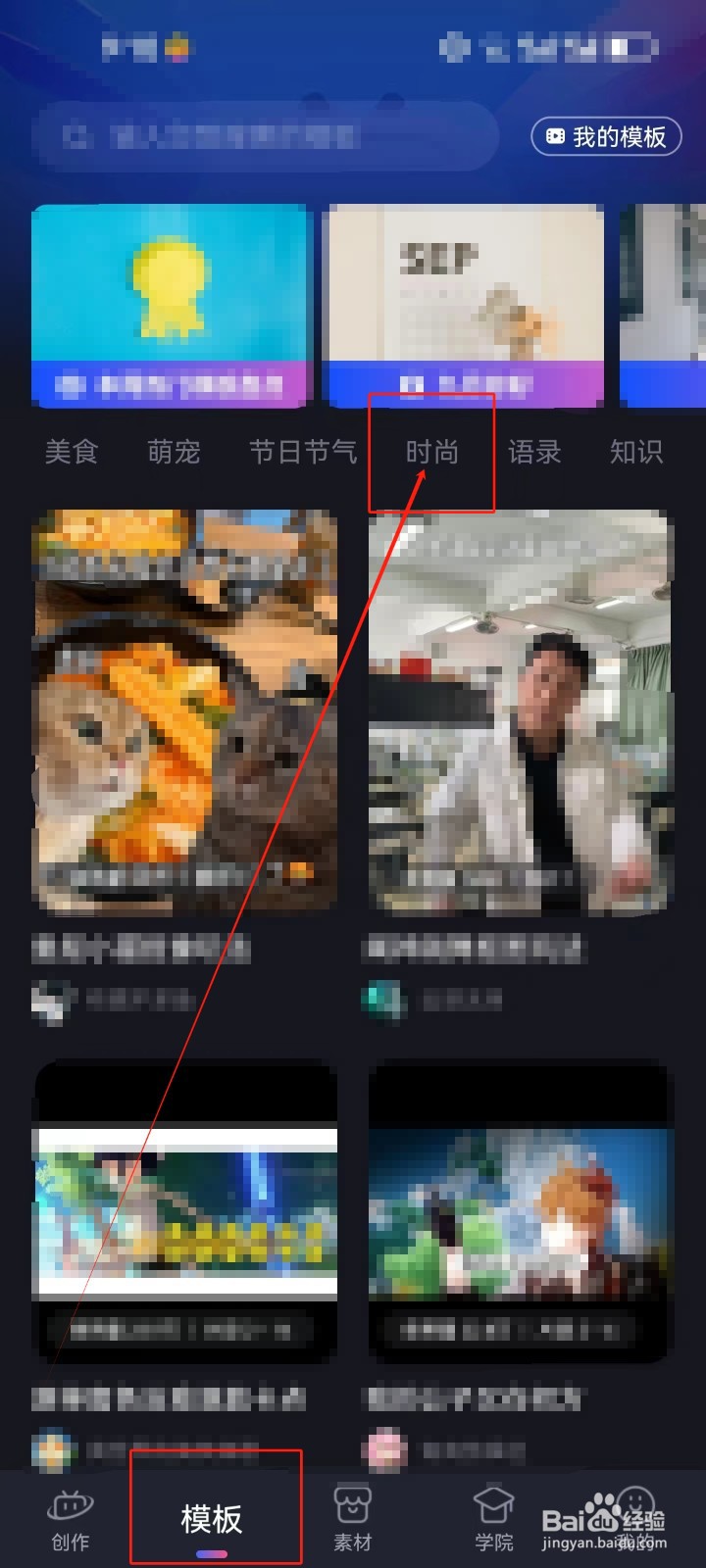 必剪怎么查看《时尚》视频模板？
