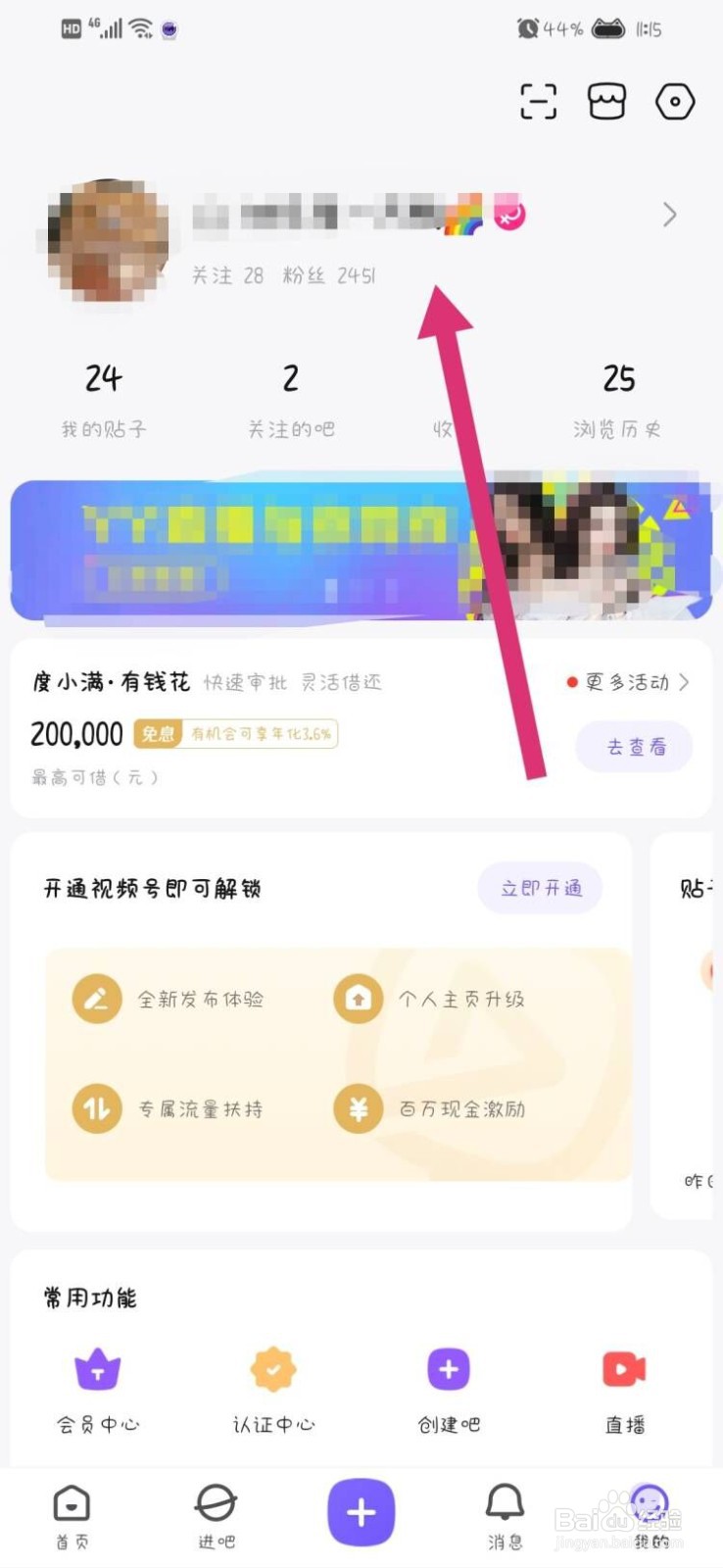 百度贴吧怎么移除粉丝关注