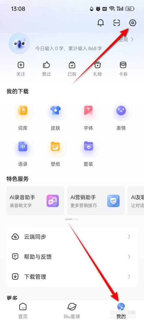 讯飞输入法个性短语同步方式怎么设置