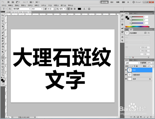 ps如何制作大理石斑纹浮雕文字