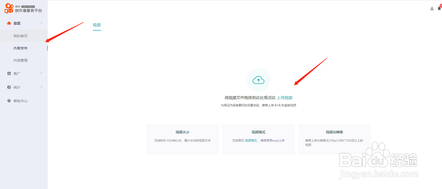 快手怎么上传高清视频
