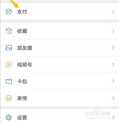 微信如何设置延迟到账时间