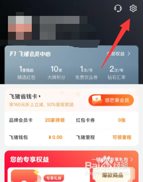 如何关闭飞猪旅行APP指纹支付服务