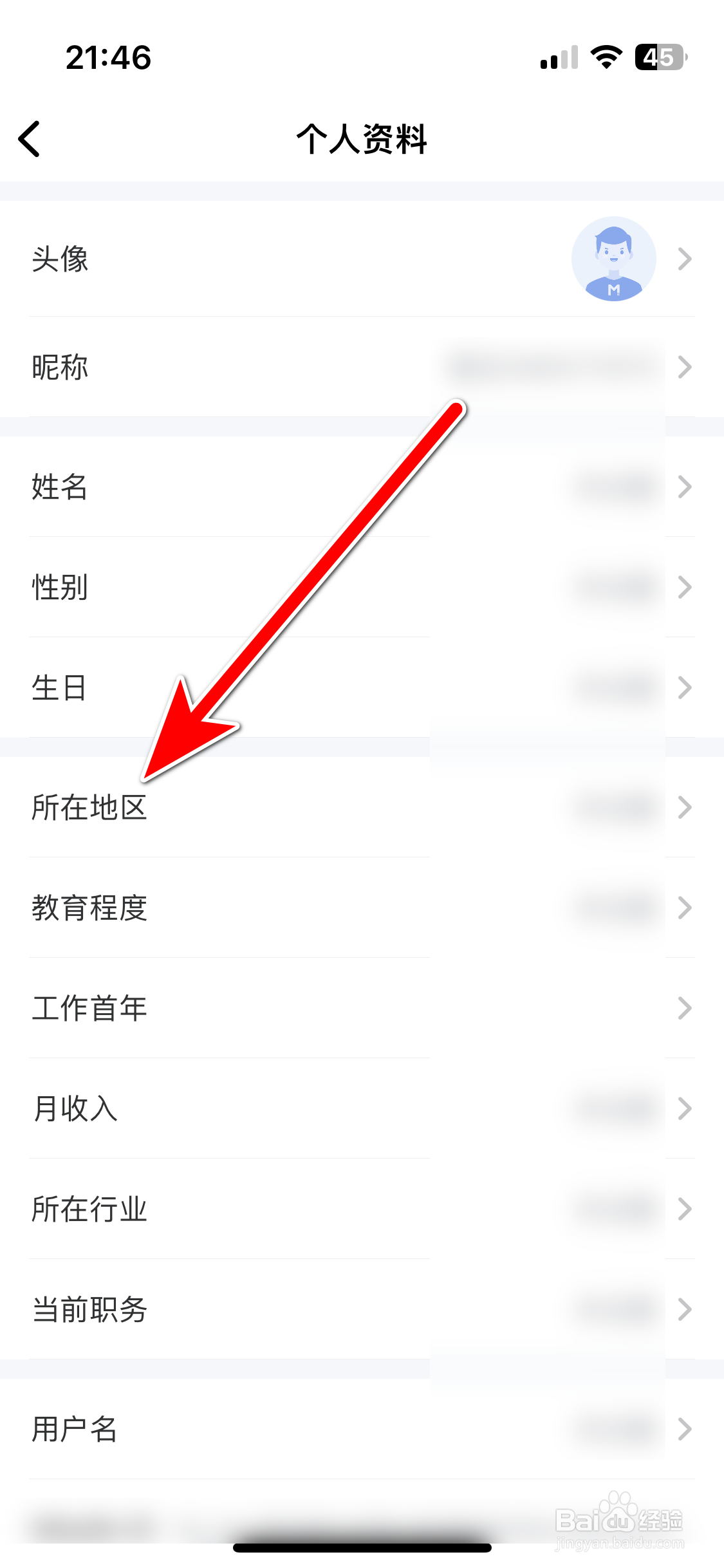 MBA智库如何设置个人所在地区