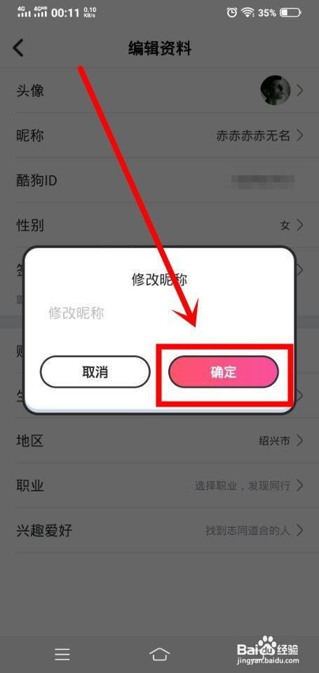 酷狗唱唱斗歌版中怎么修改昵称