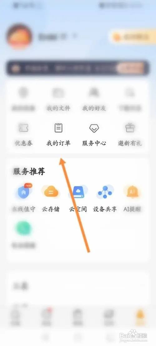 乐橙app兑换的订单信息在哪里查看