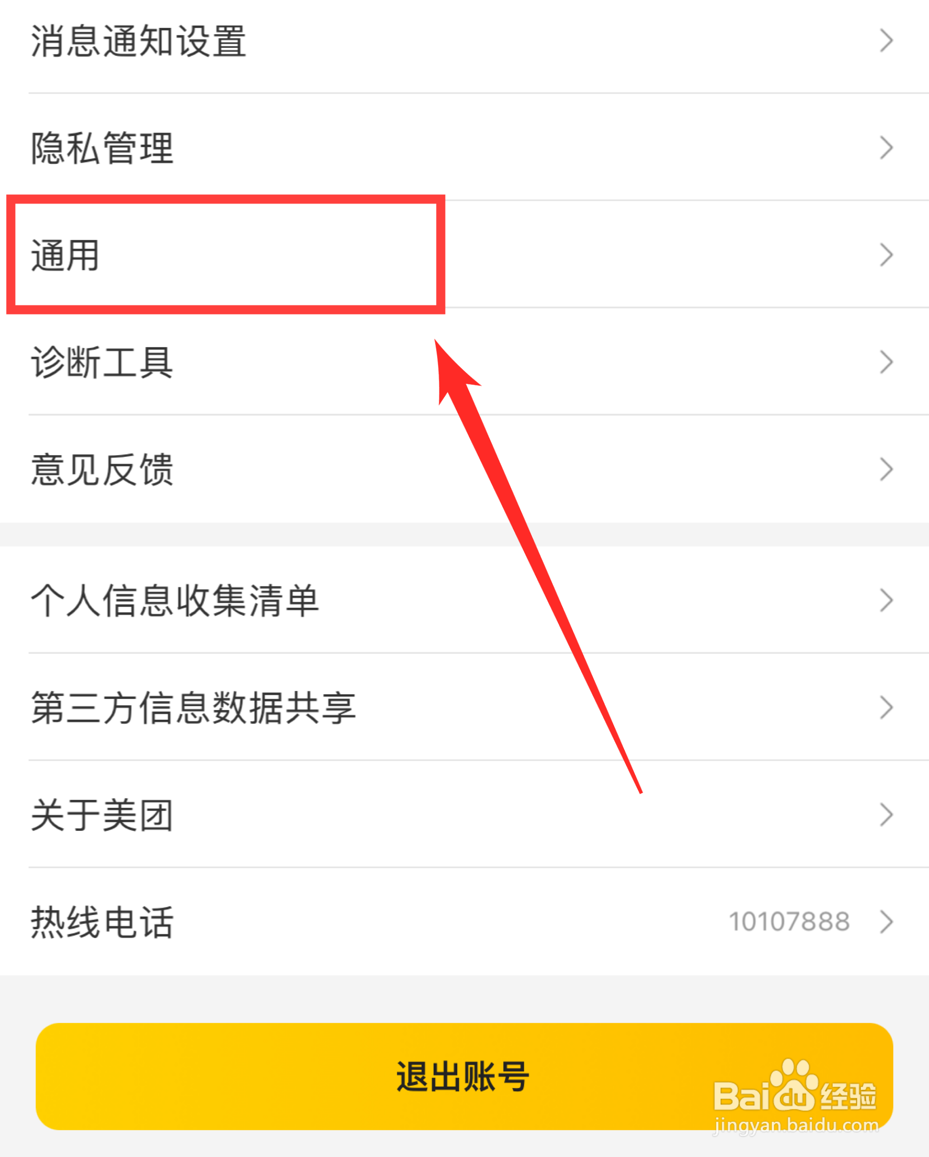 如何清除美团APP的缓存