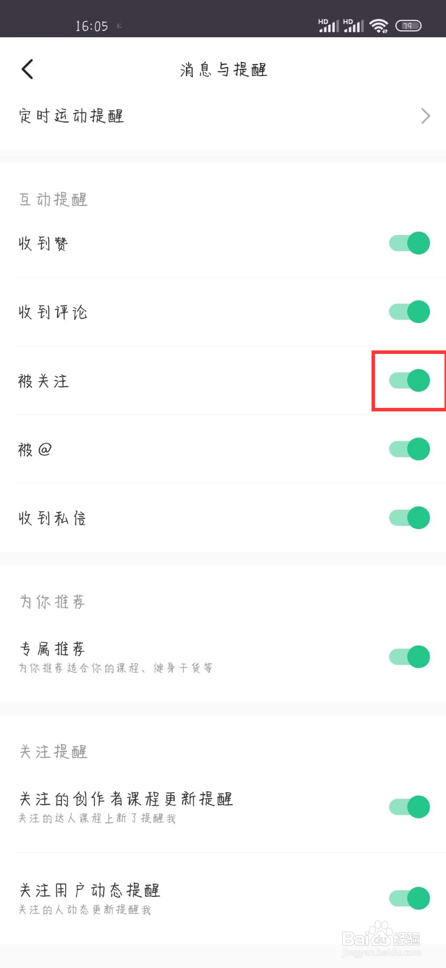 KEEP在哪儿关闭被关注提醒