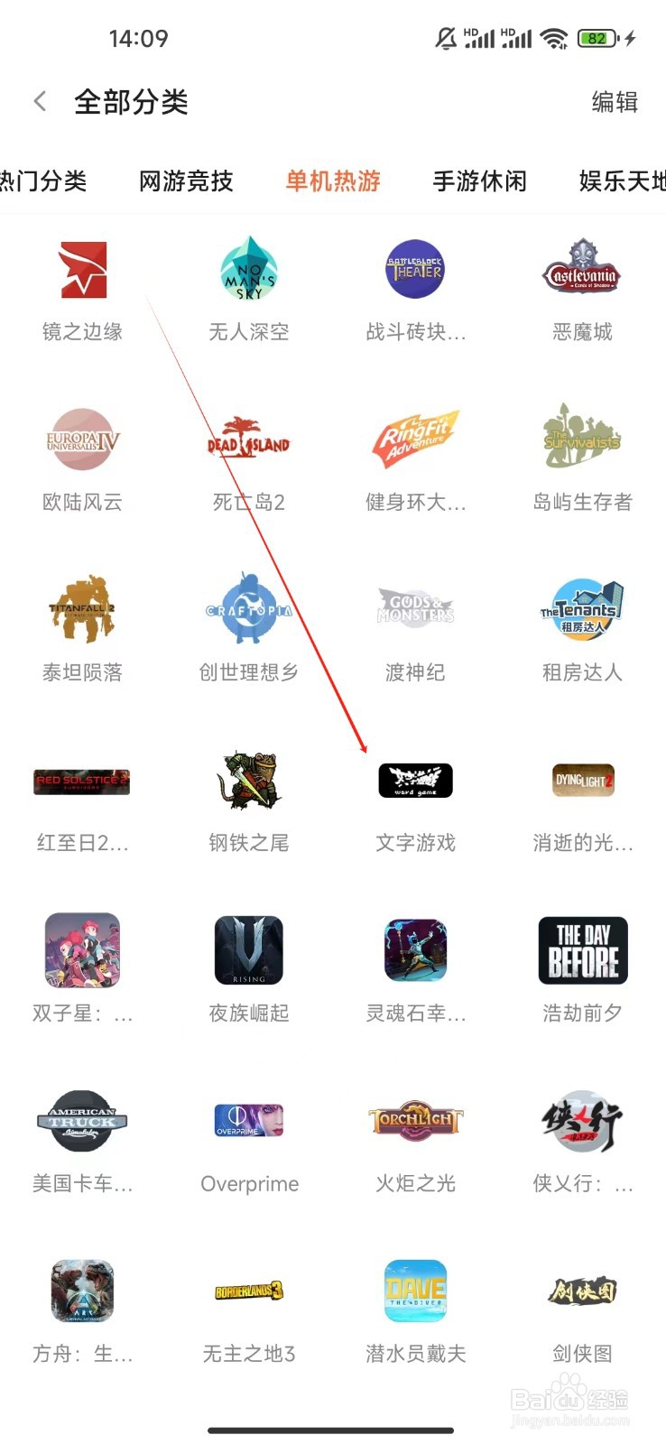 斗鱼极速版如何查看文字游戏