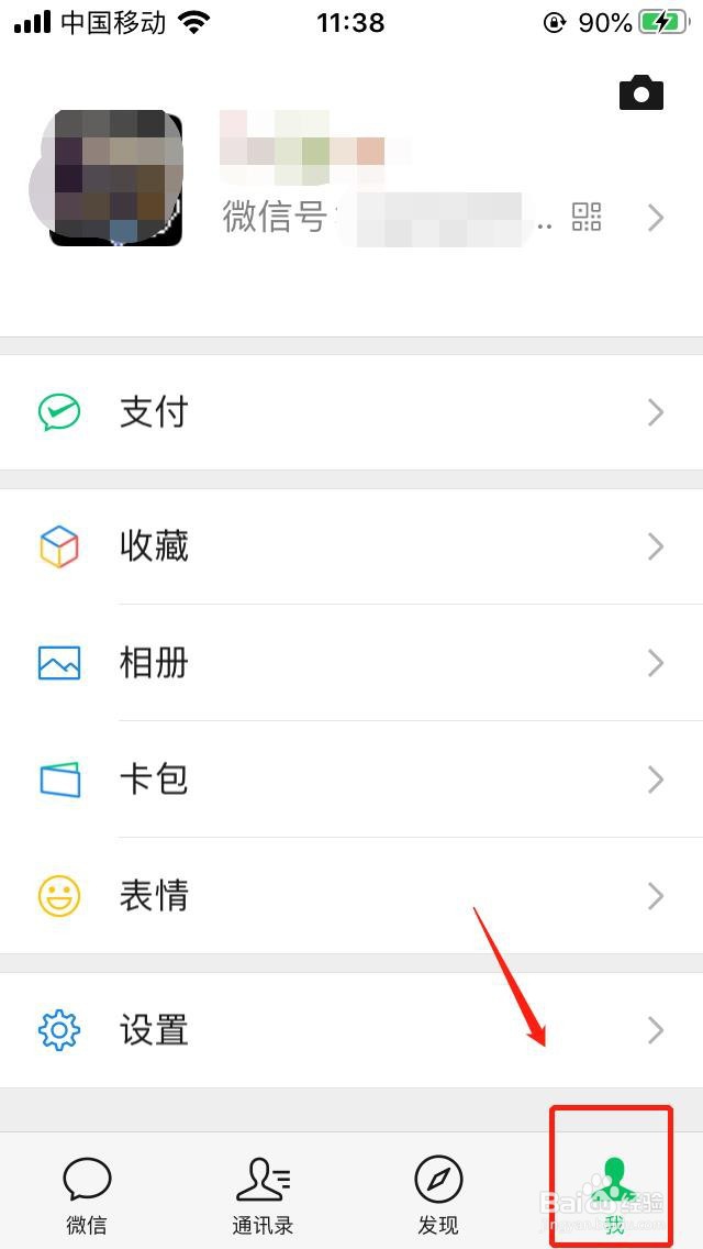 微信如何调节屏幕字体大小
