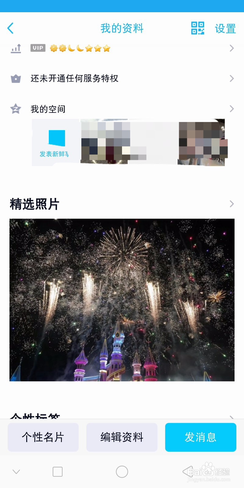 QQ照片墙里的照片怎么删除