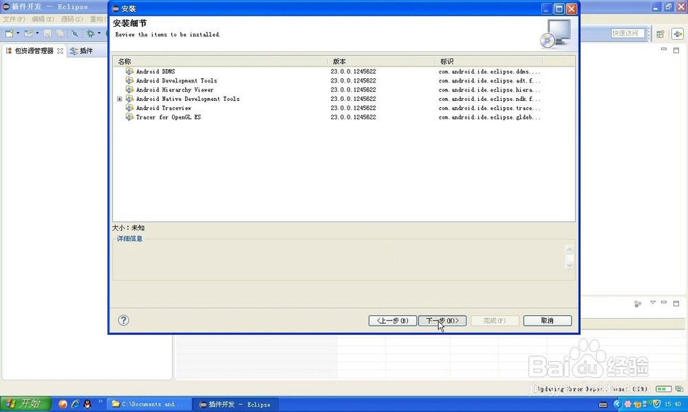 eclipse部署android(安装ADT插件+Android SDK)