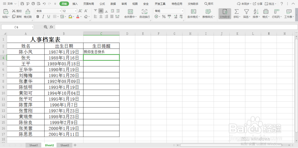 excel小技巧 如何快速知道当天过生日的员工名单