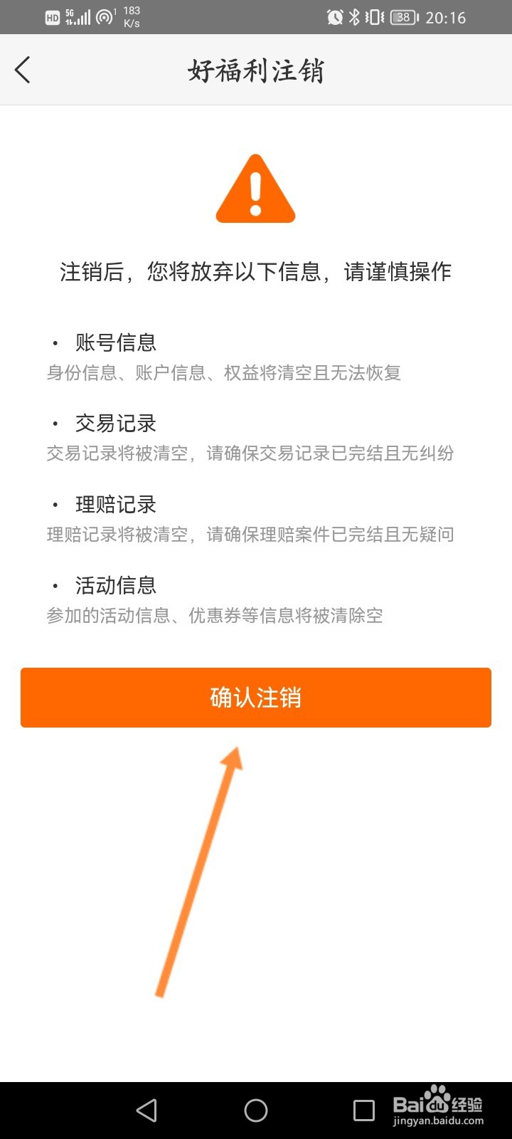 好福利怎么申请注销