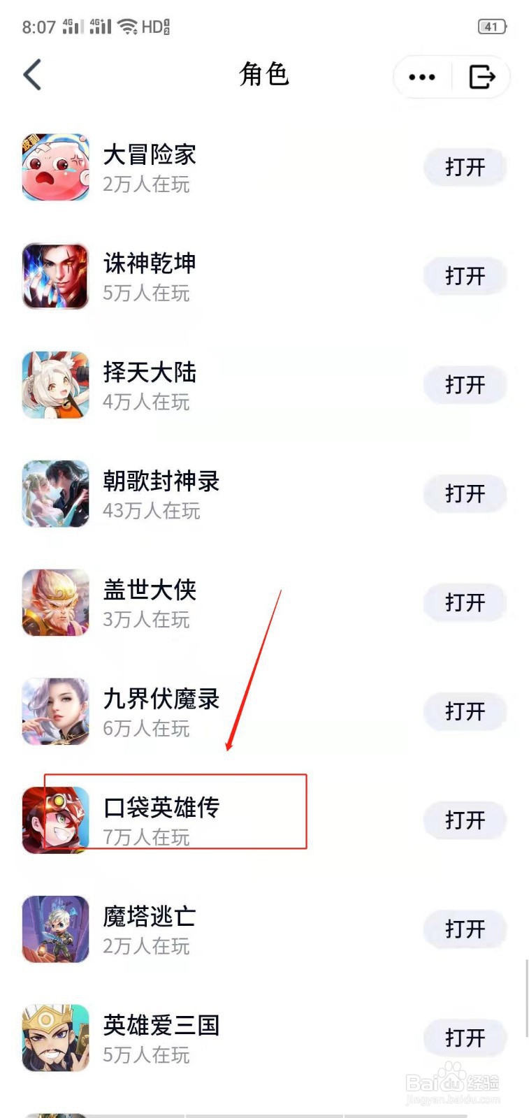 QQ小游戏口袋英雄传怎么打开？